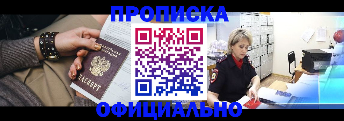 прописка законно в Обояни