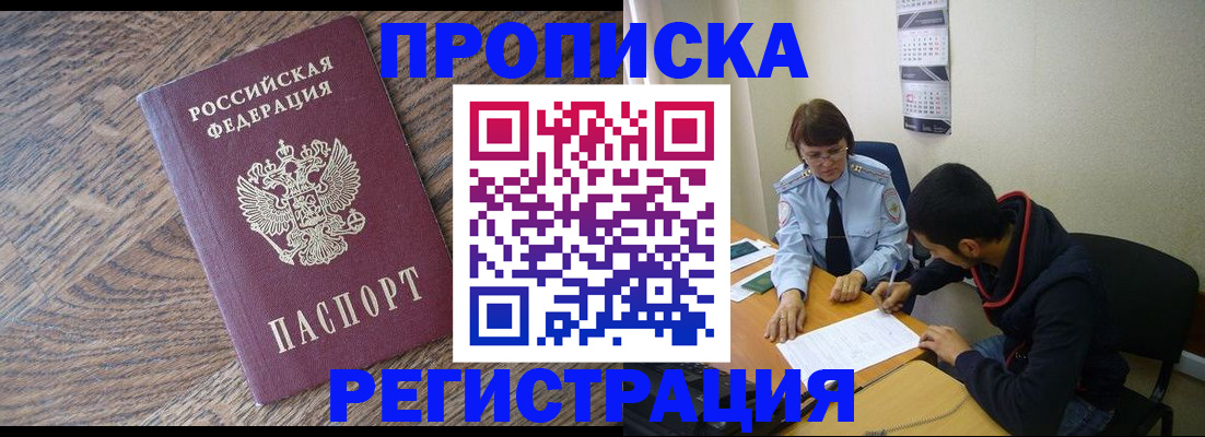 временная регистрация для школы в Обояни