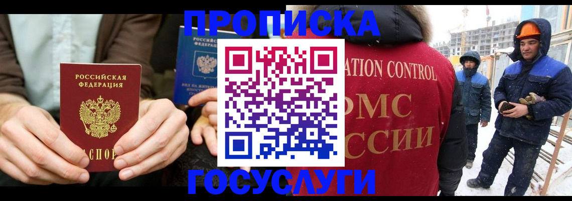 купить прописку в Обояни